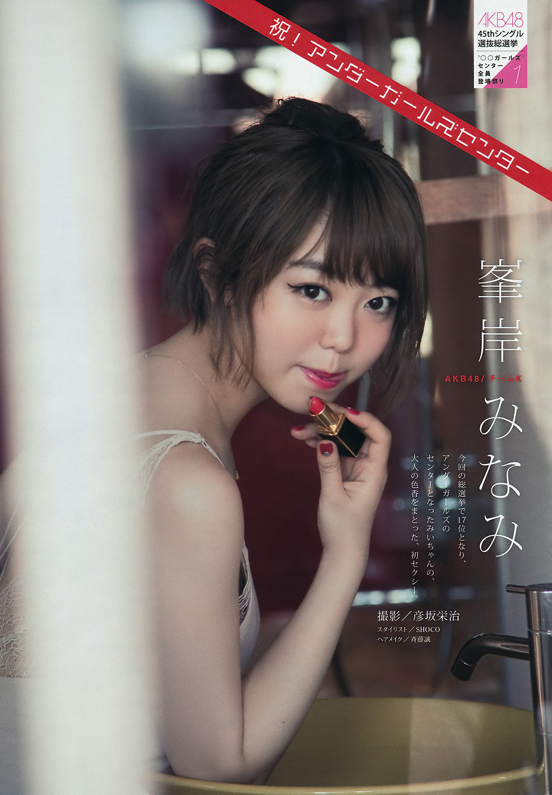 Minegishi Minami AKB48 on Young Magazine HD